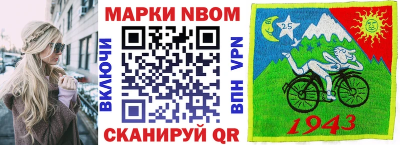 Марки N-bome 1500мкг Нелидово